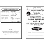 "ಪ್ರತಿಭಾ ಪುರಸ್ಕಾರ ಮತ್ತು ಸಂಯುಕ್ತ ವಾರ್ಷಿಕೋತ್ಸವ" 2015-16