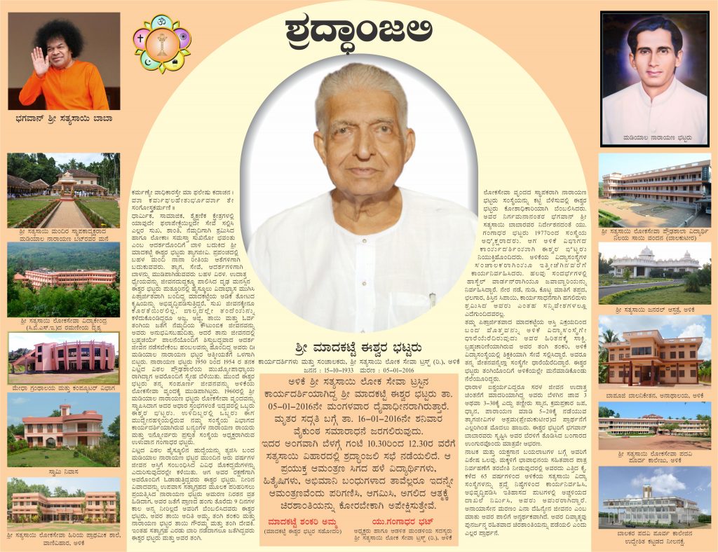 Udayavani Ishwara Bhat News
