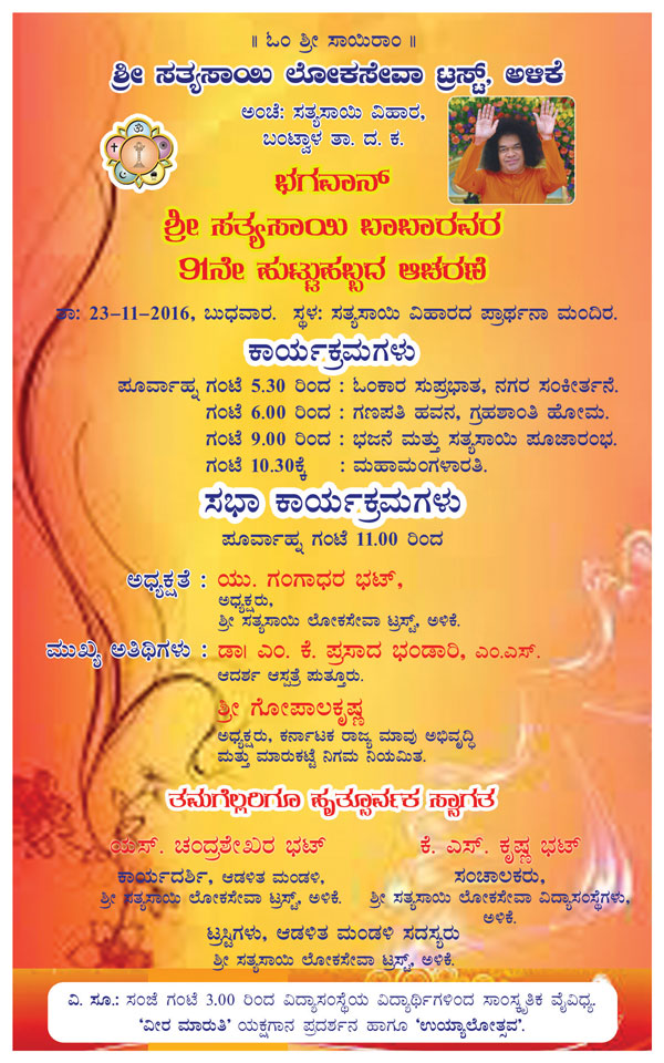 Swami-Birthday-Invitation